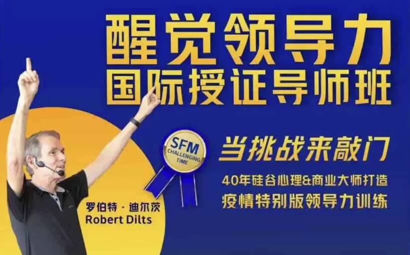 醒觉领导力国际授证导师班三部曲-酷软