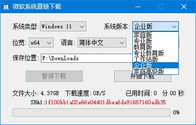 图片[1]-微软系统直链下载工具(一键下载原版系统) v1.3.4.9 中文绿色版-酷软