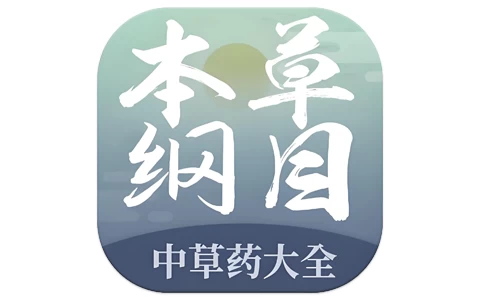 本草纲目中草药大全 v1.9 解锁VIP功能-酷软