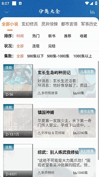 图片[1]-爱听书APP(安卓免费听书软件) v2.6.0 去广告修改版-酷软