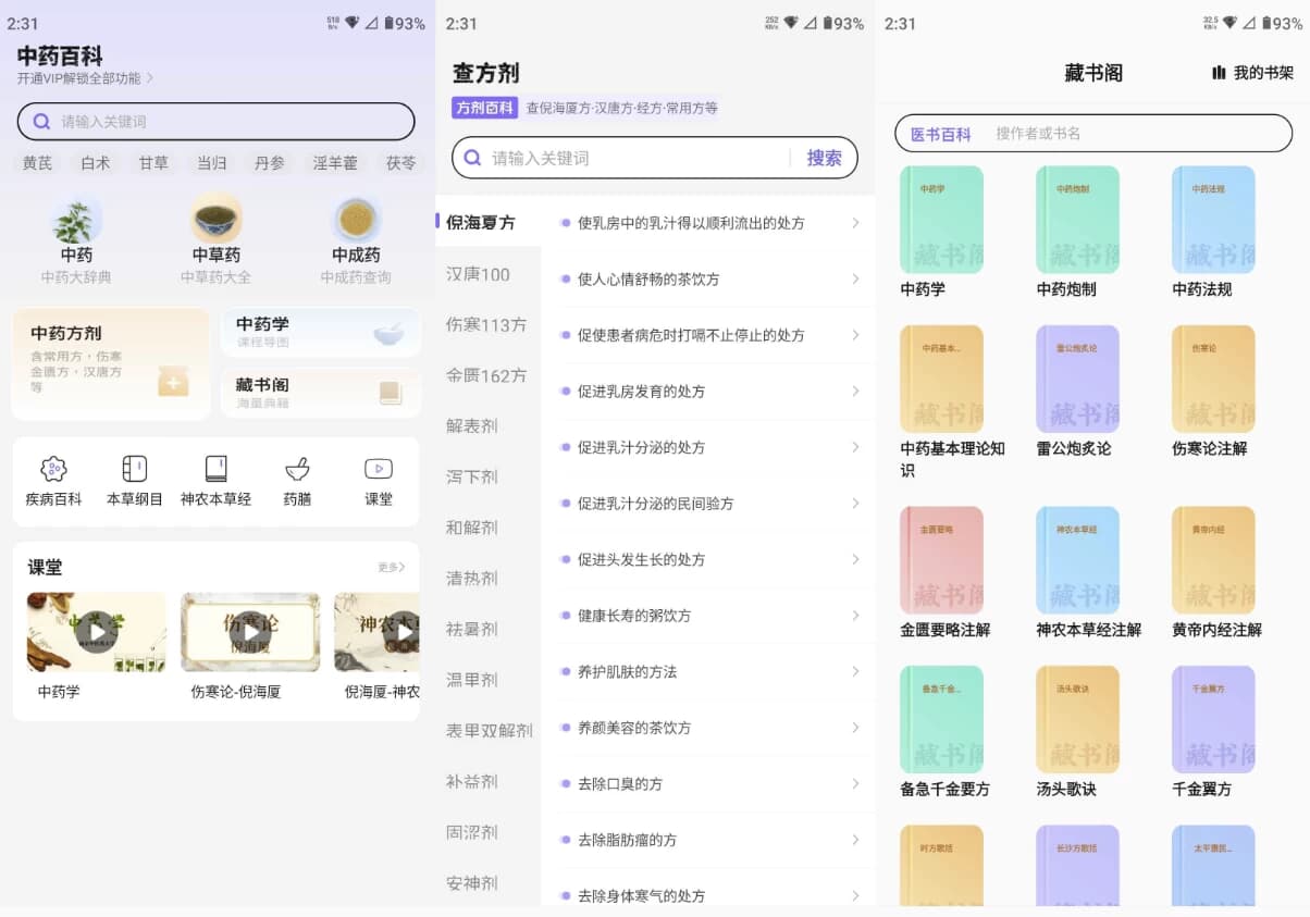 图片[1]-中药百科大全 v1.4 解锁会员-酷软