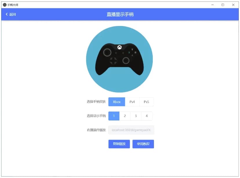 图片[1]-GamePad 手柄大师 v0.0.1-酷软