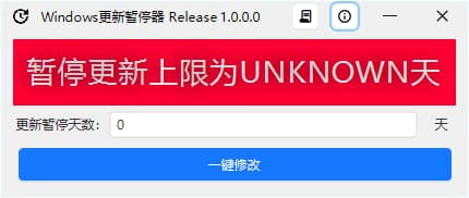 图片[1]-Windows更新暂停器(永久阻止Windows更新) v1.0.0.0 中文绿色版-酷软