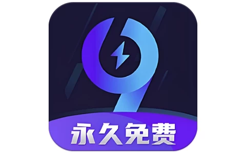 99手游加速 v2.0.9 永久免费版-酷软
