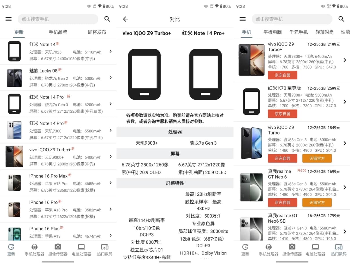 图片[1]-手机性能排行APP v5.3.1-酷软
