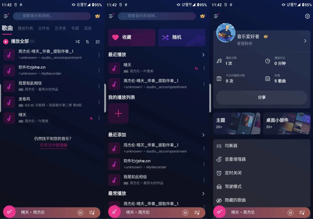 图片[1]-Music Player 音乐播放器 v1.02.101.1014 解锁会员-酷软