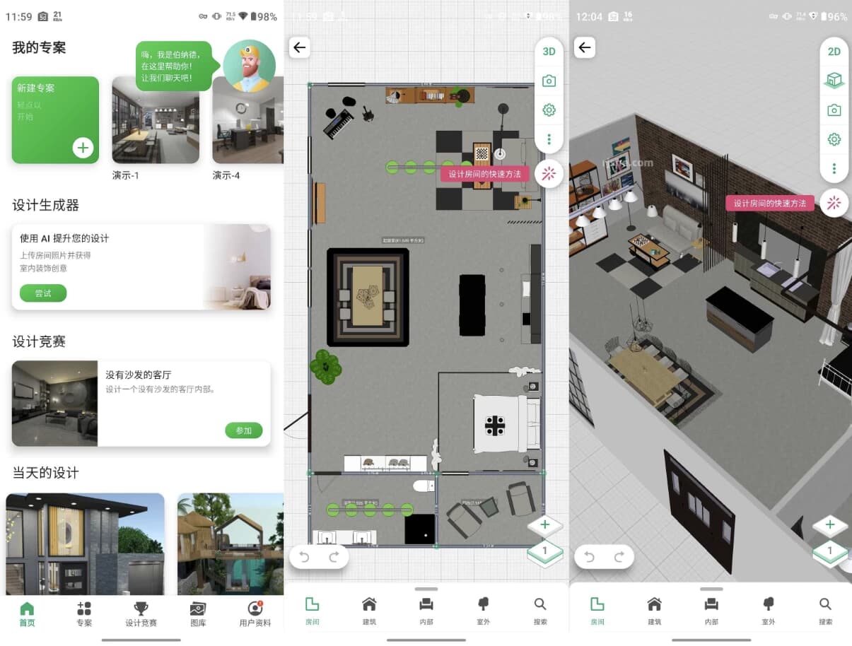 图片[1]-Planner 5D 家居设计 v2.29.0 解锁高级版-酷软