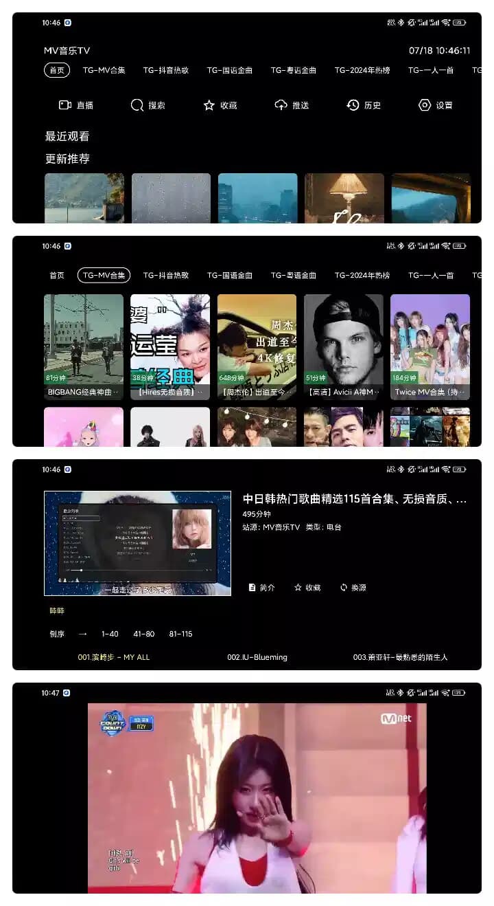 图片[1]-MV音乐TV v5.2.1 电视免费听歌 电视盒子-酷软