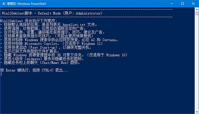 图片[1]-Win11Debloat(Win11终极瘦身脚本) v2025.08.01 汉化绿色版-酷软