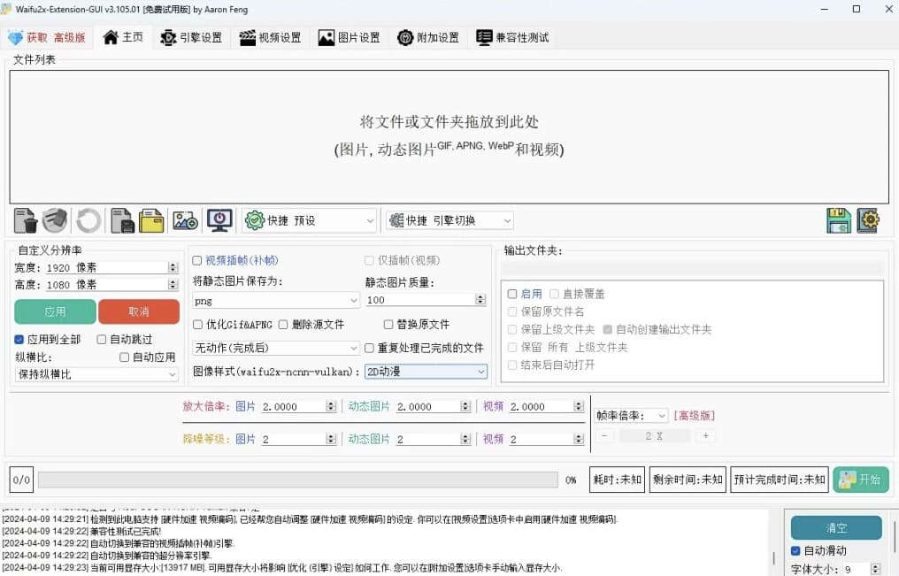 图片[1]-Waifu2x Extension-GUI 图片视频放大 v3.129.01 绿色版-酷软