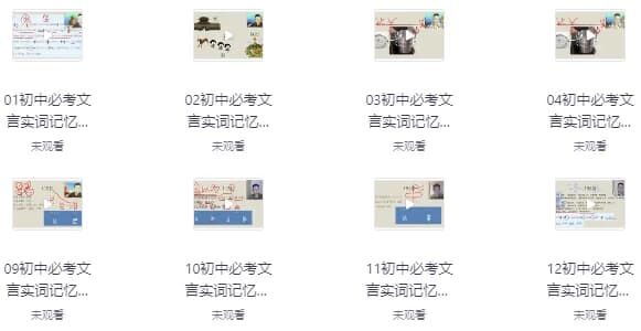初中文言文超级记忆法-酷软