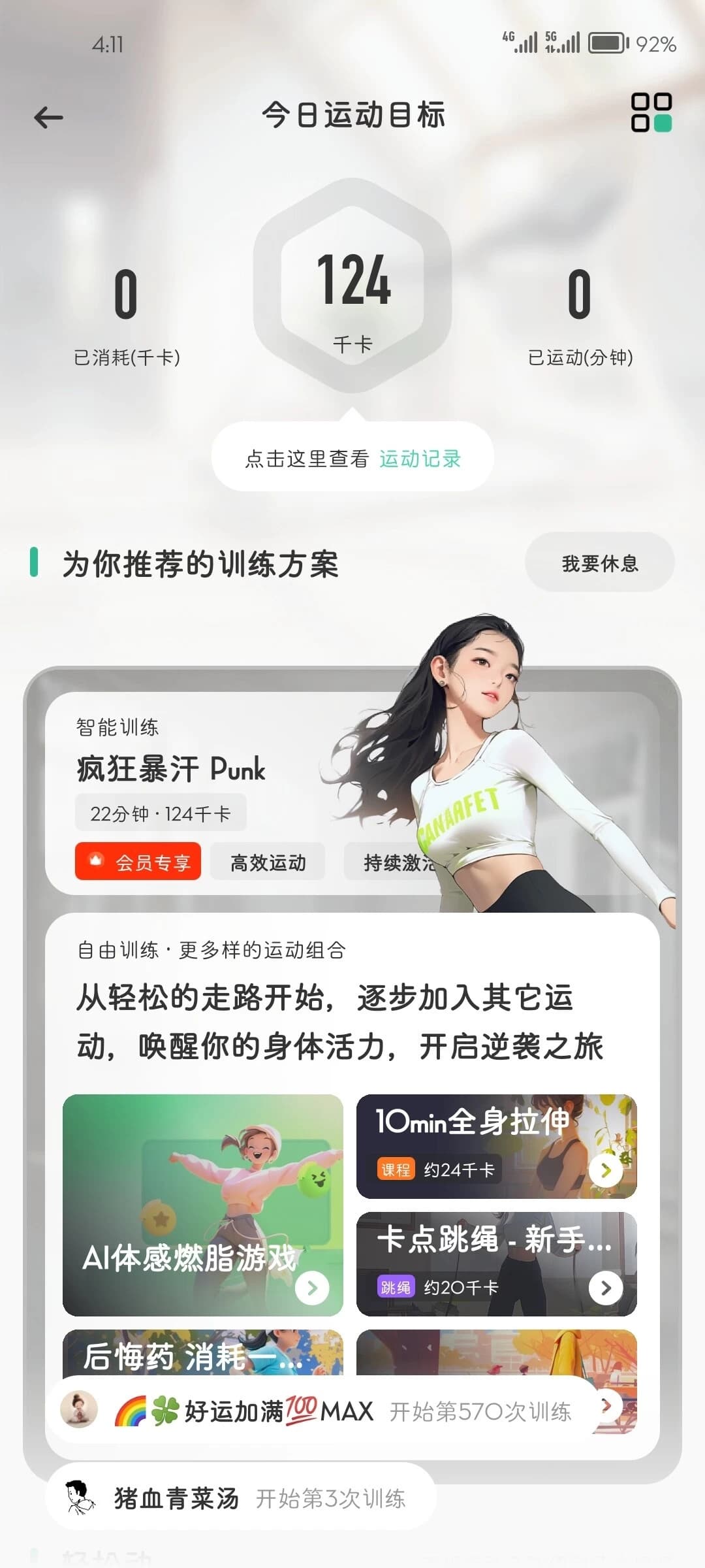 图片[1]-当然健身 v2.53.1 永久会员版-酷软