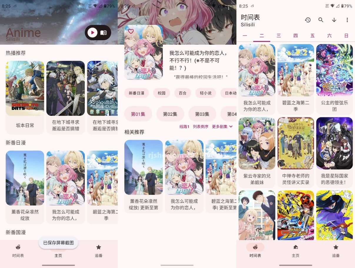 图片[1]-Animius 动漫软件 v1.3.4 官方版-酷软