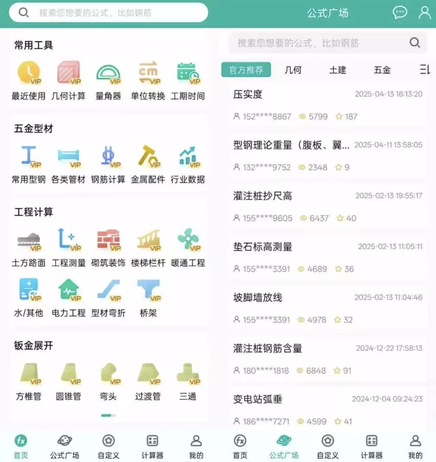 图片[1]-建工计算器 v4.0.5.38 建筑工程领域的全能计算助手 解锁会员版-酷软