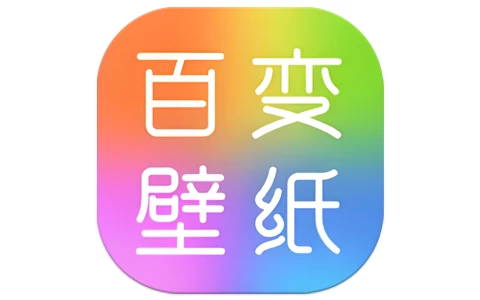 百变壁纸秀 v1.0.6 丰富壁纸图素材 解锁VIP功能-酷软