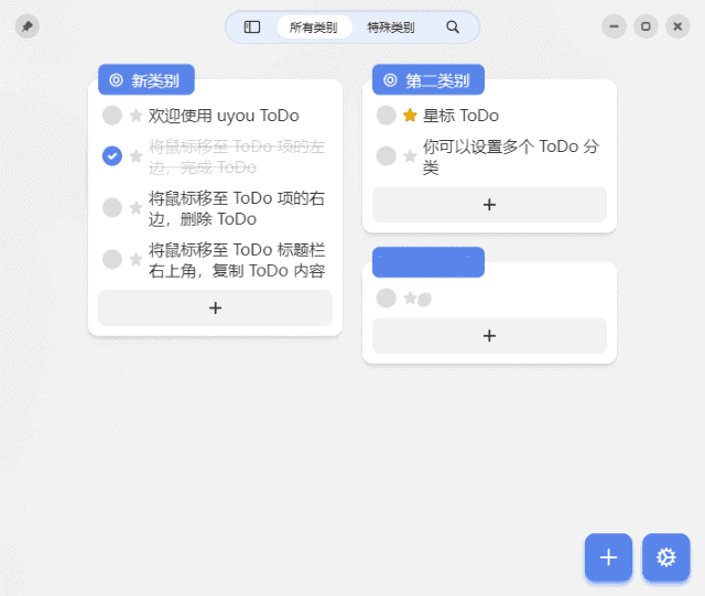 图片[1]-uyou ToDo(待办事项管理软件) v3.1.1 中文绿色版-酷软