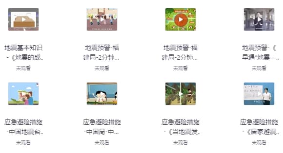 图片[1]-防震减灾科普宣传动画-酷软