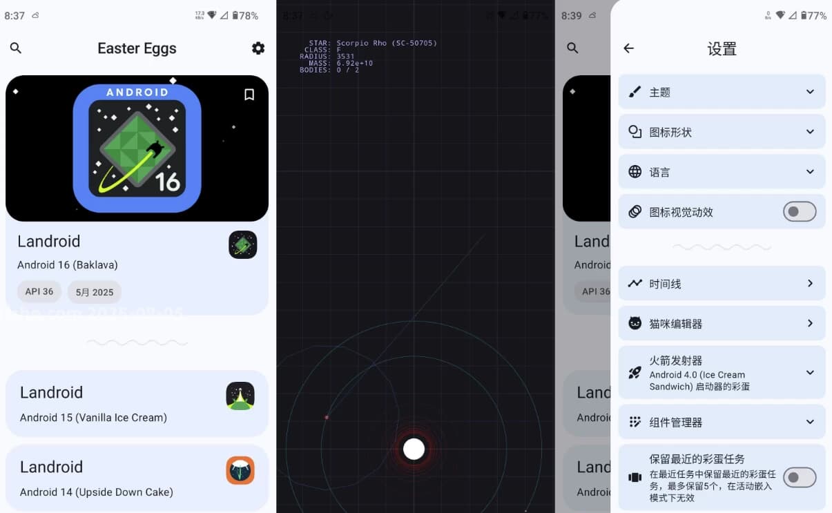 图片[1]-Easter Eggs v4.1.0 官方版-酷软