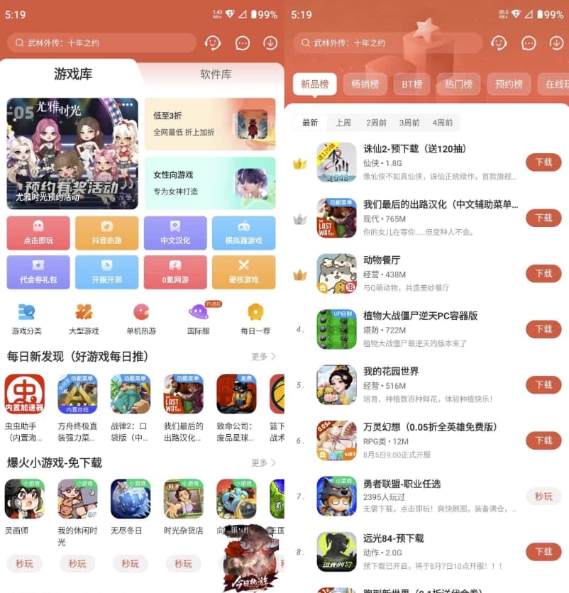 图片[1]-虫虫助手 v4.8.2.5 去广告-酷软