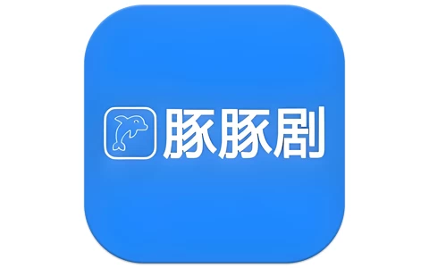 豚豚剧 v1.0.1.9 高级版-酷软
