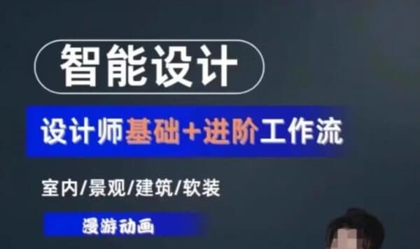 陈诺智能设计：设计师工作解决方案，2025新版-酷软