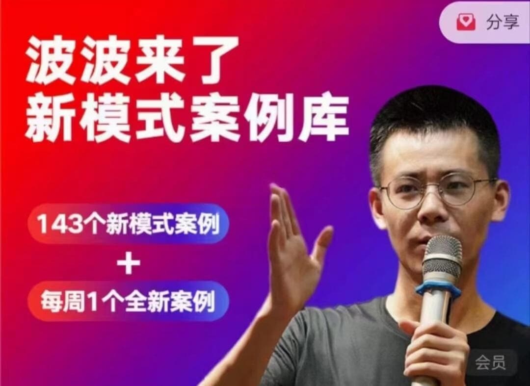 波波来了案例库，2025年新课，电商自媒体等100多套成功案例 2025新版-酷软