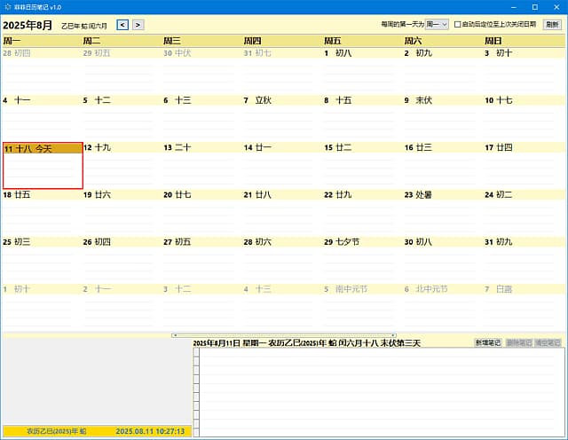 图片[1]-菲菲日历笔记(记录管理生活事务) v1.0 中文绿色版-酷软