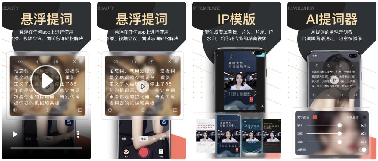 图片[1]-爱提词 v6.1.2 会员版-酷软