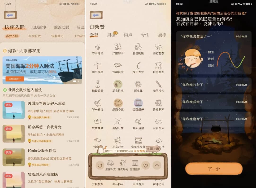图片[1]-软眠眠 v1.8.9，一款温馨的助眠APP-酷软