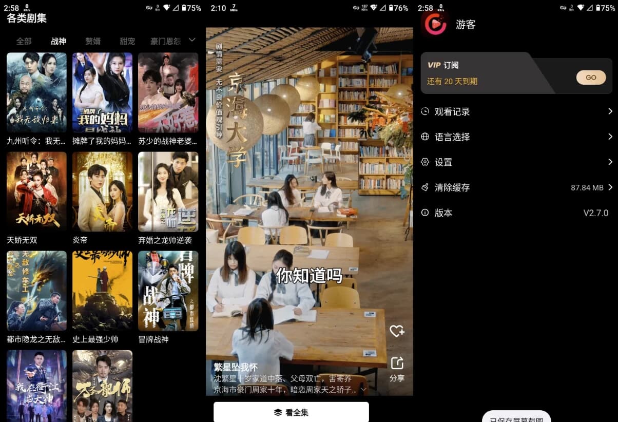 图片[1]-Soda Reels 短剧 v2.7.0 解锁会员-酷软