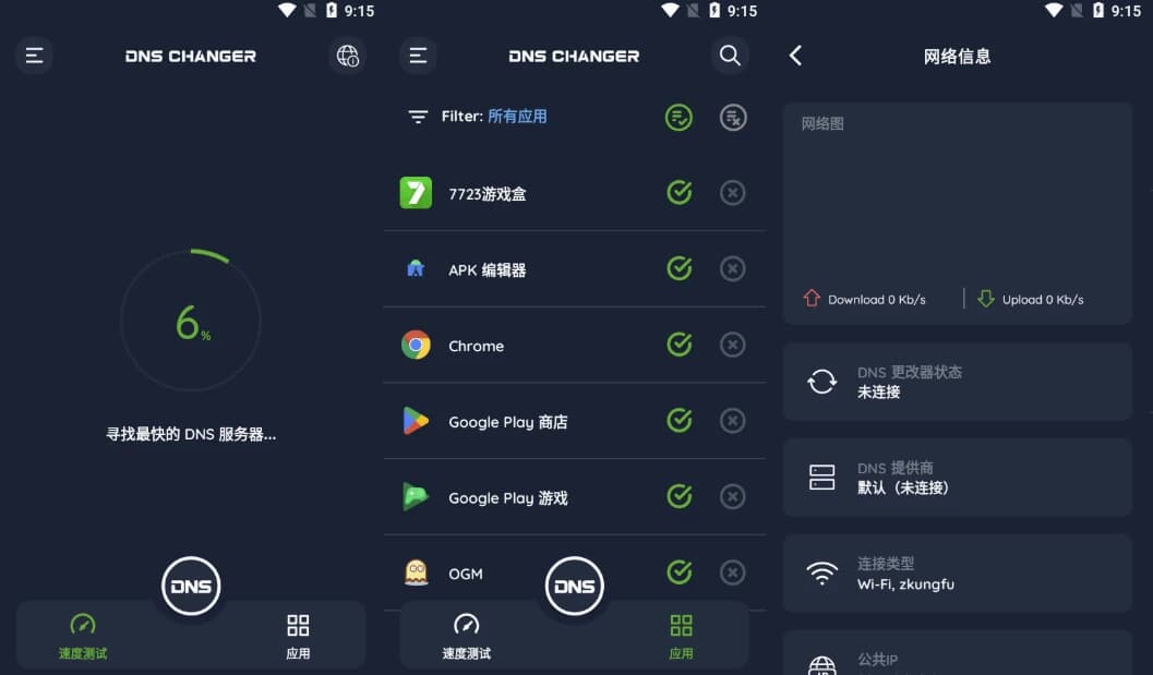 图片[1]-DNS Changer DNS管理工具 v2.8.1 解锁高级版-酷软