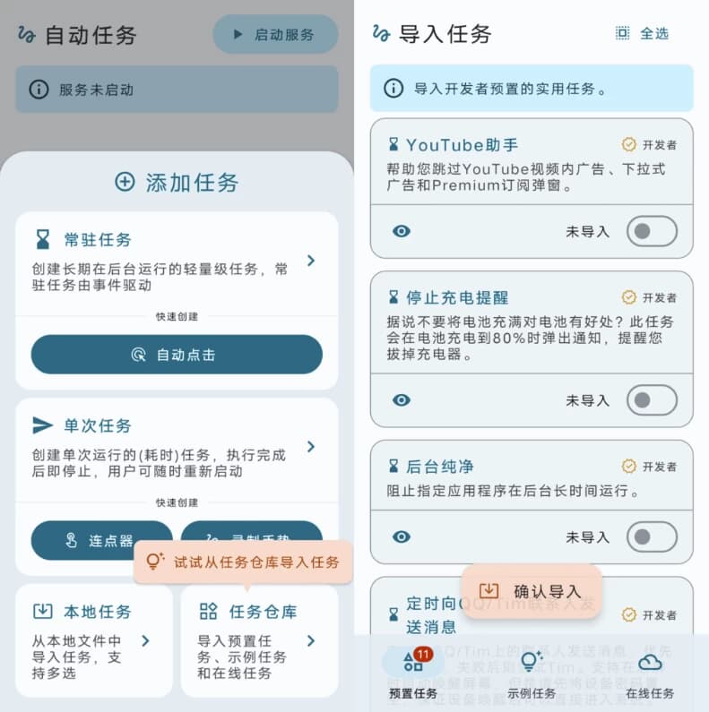 图片[1]-AutoTask 自动任务 v1.4.7r56-酷软