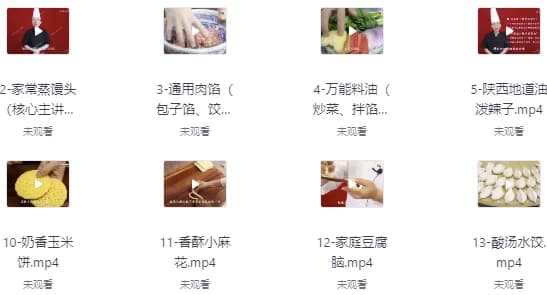 20套家庭面食面点私房视频课程-酷软