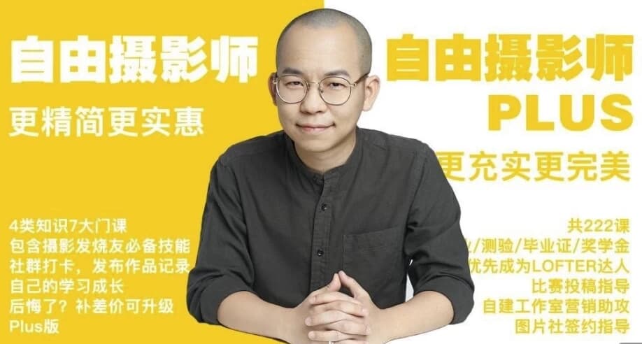图片[1]-摄影师 PLUS（咔图）自由摄影教程全集-酷软