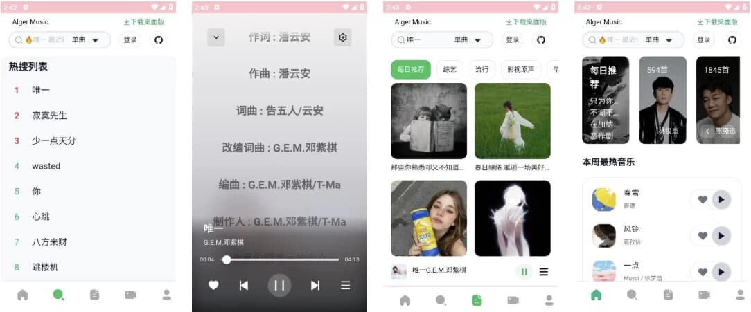 图片[1]-AlgerMusicPlayer 免费听歌 v4.9.0 官方版-酷软