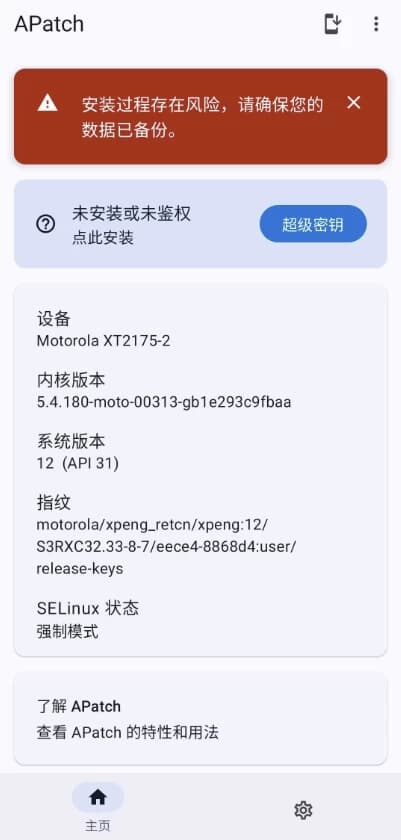 图片[1]-APatch v11107 官方版-酷软