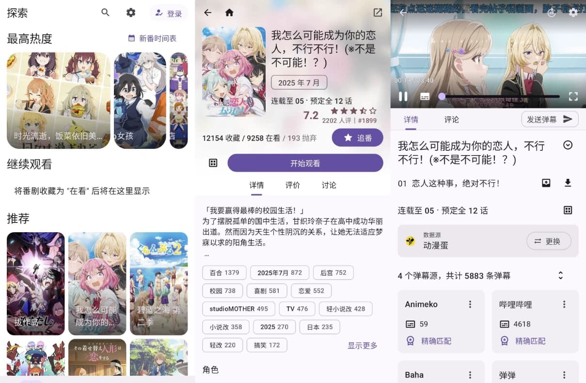 图片[1]-Animeko 动漫 v5.0.1 官方版-酷软