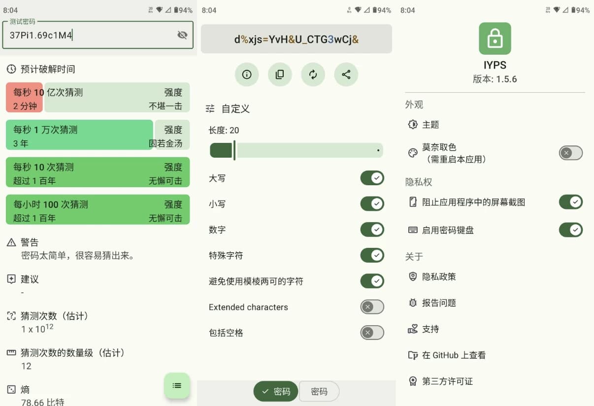 图片[1]-IYPS 密码强度检测 v1.5.6 官方版-酷软