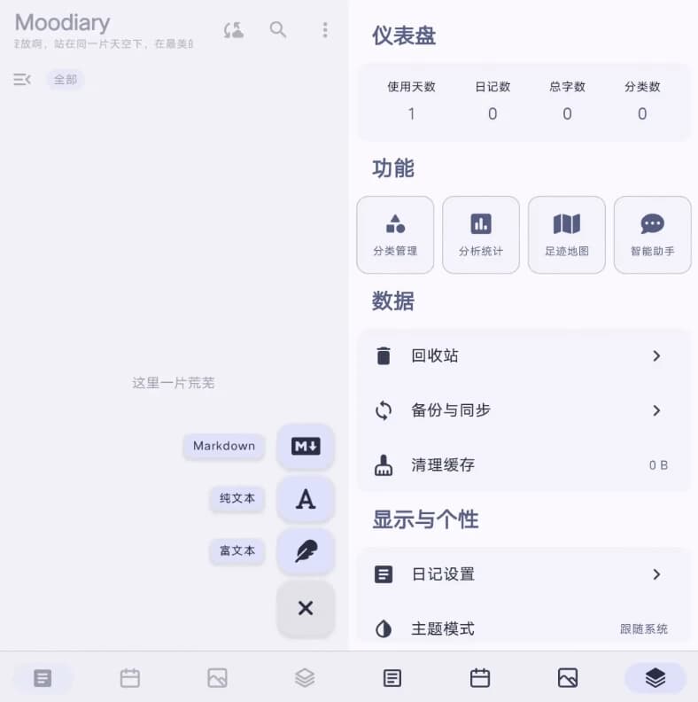 图片[1]-Moodiary 心绪日记 v2.7.3-酷软