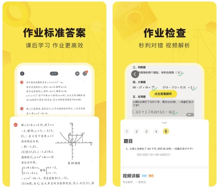 图片[1]-快对 v6.77.0，一款拍照搜题App-酷软
