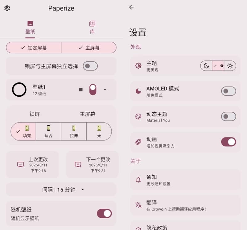 图片[1]-Paperize 动态更换壁纸 v3.0.0 官方版-酷软