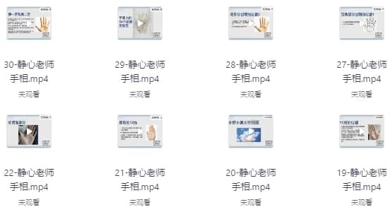 静心老师观手看健康课程-酷软