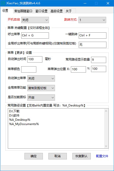 图片[1]-XiaoYao_快速跳转(Windows系统增强小工具) v4.4.6 中文绿色版-酷软