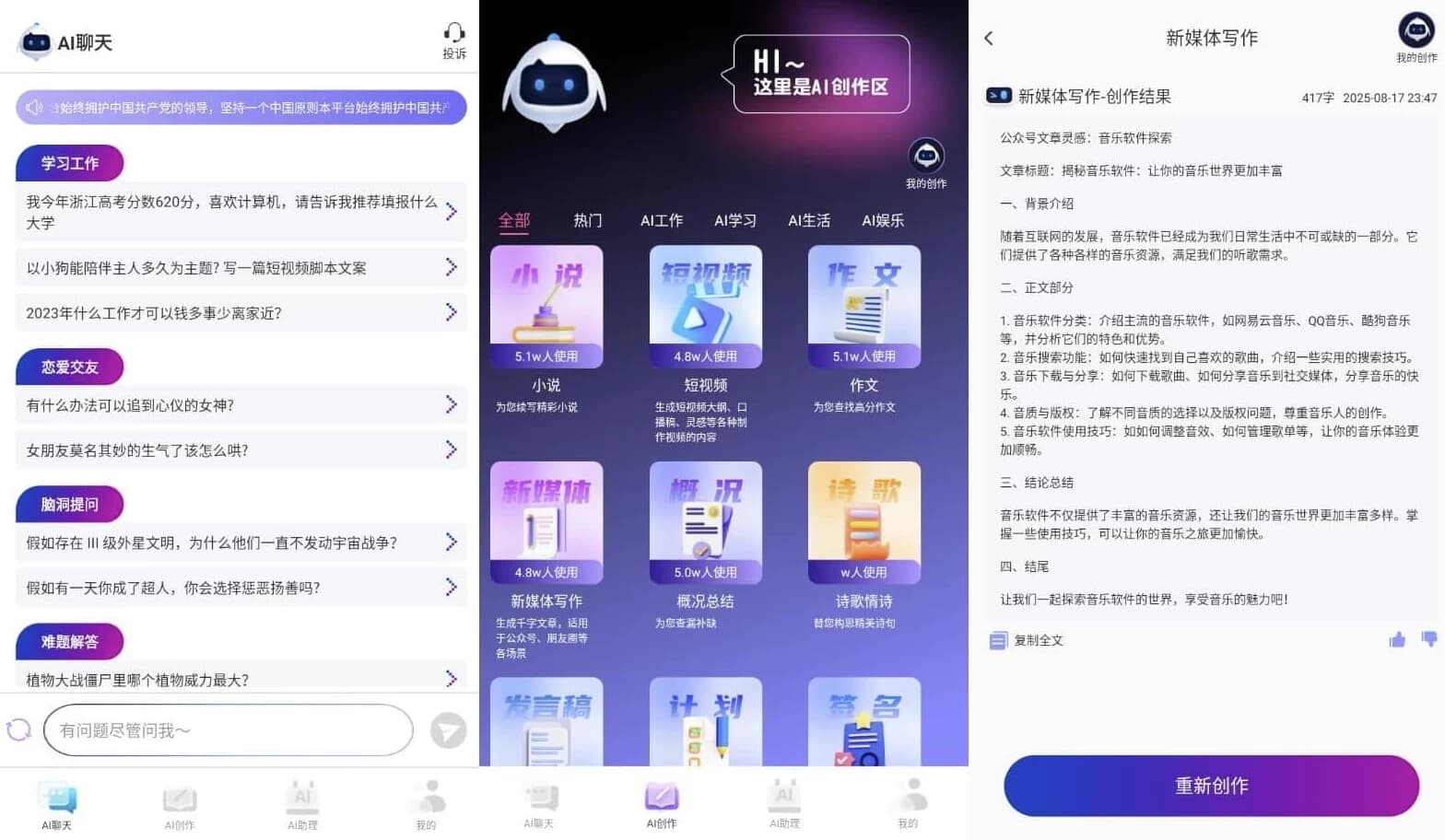 图片[1]-AI写作宝 v1.0.6 高级版-酷软