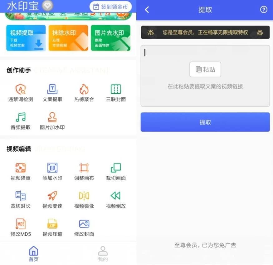图片[1]-水印宝 v6.9.1高级版-酷软