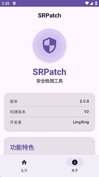 图片[1]-SRPatch安卓版(apk签名校验测试工具) v2.0.0 最新版-酷软