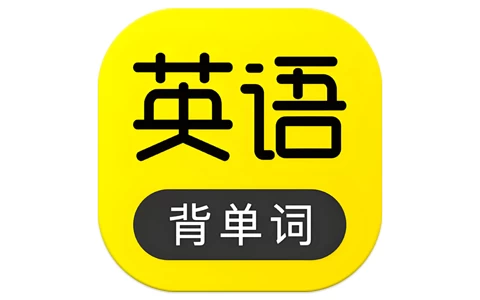 傻瓜英语 v2.6.0804 解锁会员-酷软