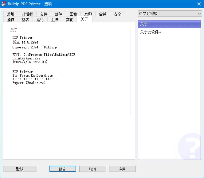 图片[1]-Bullzip PDF Printer(虚拟打印机程序) v2025.2.0.2990 最新版-酷软