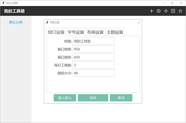 图片[1]-我的工具箱(快速访问应用程序) v2025.08.15 中文绿色版-酷软