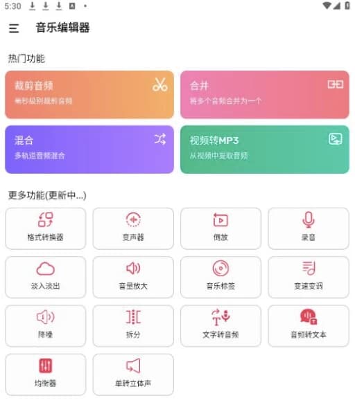 图片[1]-Music Editor 音乐编辑器 v2.3.3 谷歌版-酷软